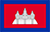 カンボジア軍艦旗